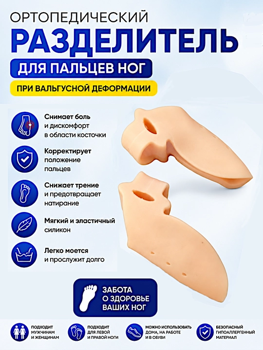 Разделитель пальцев ног, корректор hallux valgus большого пальца стопы, бандаж для ног