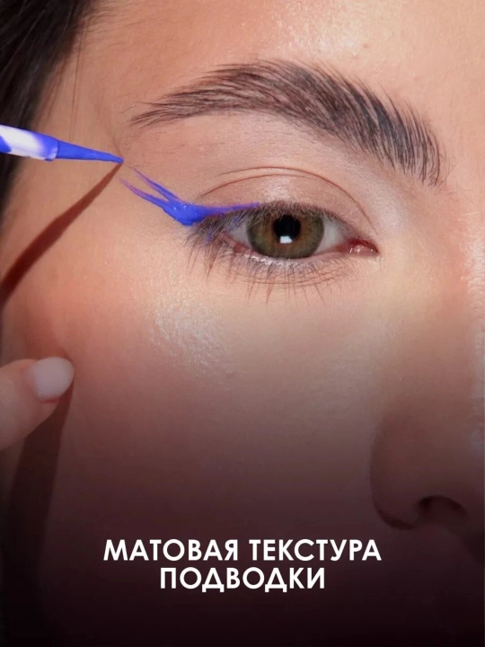 Подводка для глаз жидкая стойкая GOOD VIBES от бренда SHU