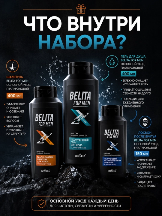 Подарочный набор FOR MEN, гель для душа, лосьон после бритья, шампунь, 950 мл, Белита