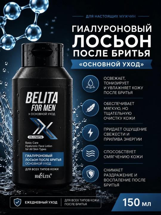 Подарочный набор FOR MEN, гель для душа, лосьон после бритья, шампунь, 950 мл, Белита
