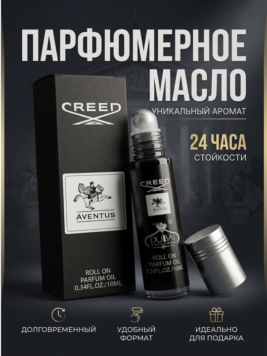 Moyli atir, erkaklar uchun, Creed Aventus, rolikli, barqaror atir, 10 ml - 