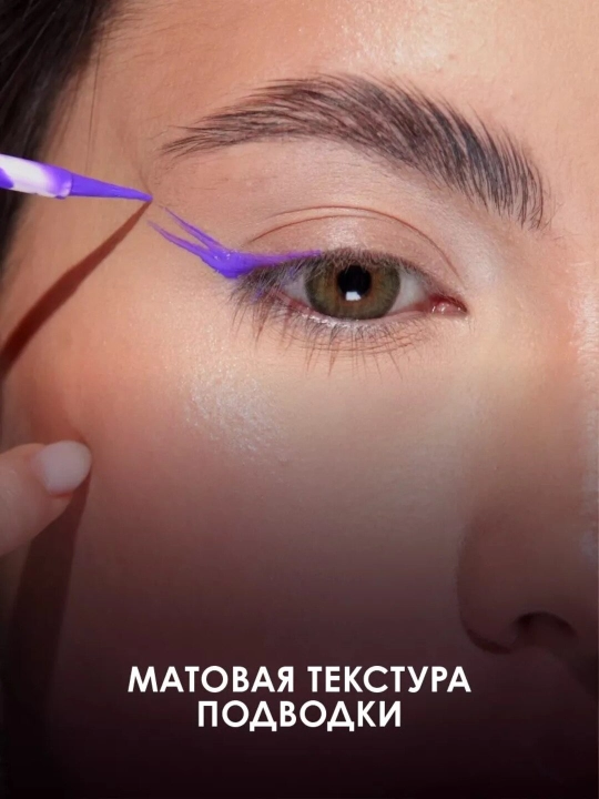Подводка для глаз жидкая стойкая GOOD VIBES от бренда SHU