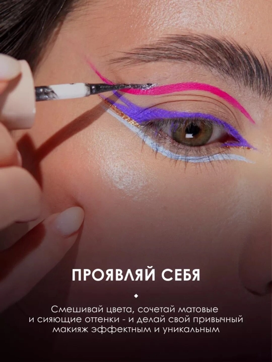 Подводка для глаз жидкая стойкая GOOD VIBES от бренда SHU
