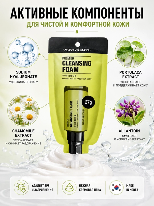 Veraclara Premier Cleansing Foam - Yuz yuvish ko‘pigi(Пенка) mini 27 g