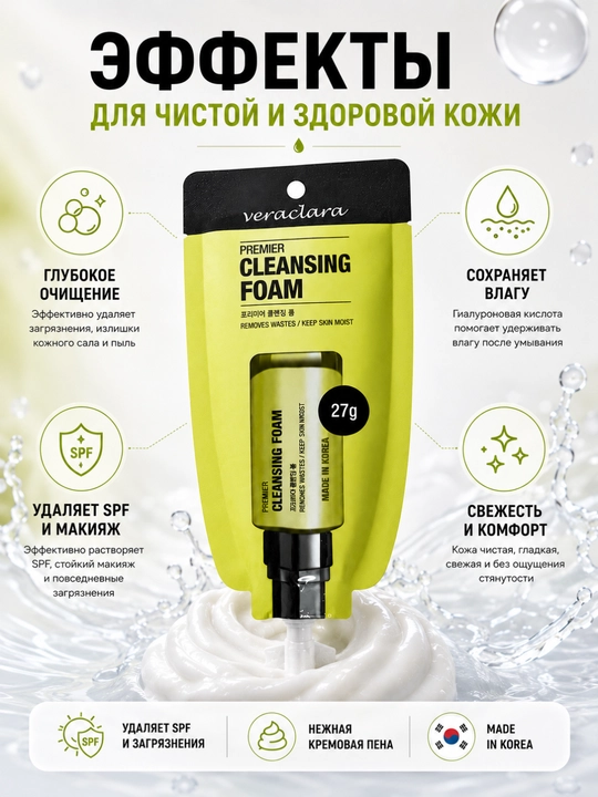 Veraclara Premier Cleansing Foam - Yuz yuvish ko‘pigi(Пенка) mini 27 g