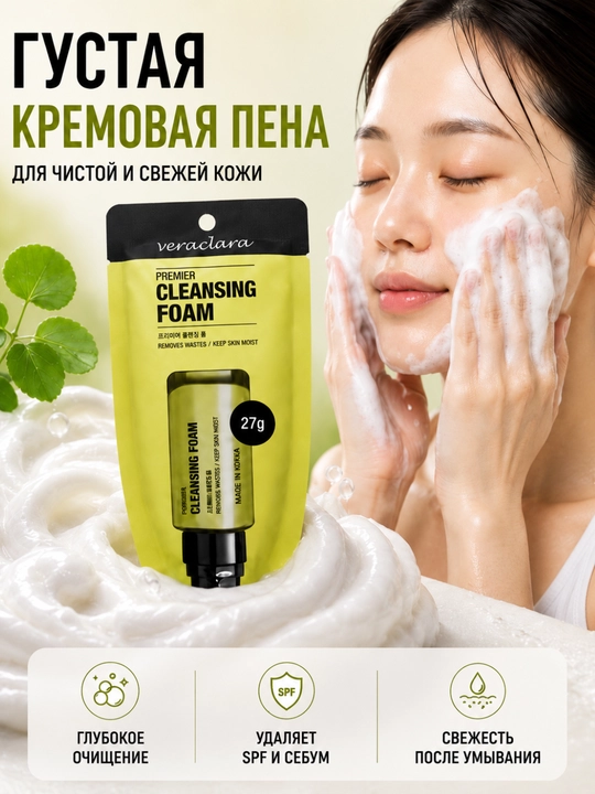 Veraclara Premier Cleansing Foam - Yuz yuvish ko‘pigi(Пенка) mini 27 g