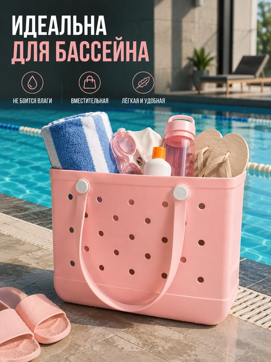 Ayollar uchun EVA plyaj sumkasi, suvga chidamli, sovg‘a ichida