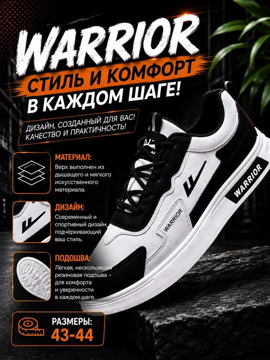 Кроссовки Warrior Urban