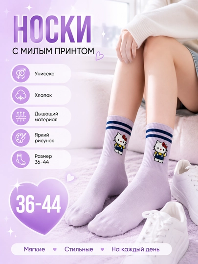 Носки длинные женские, спортивные, "BEK MAX" носки с принтом, 36-42