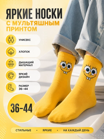 Носки длинные, спортивные, мужские и женские, "BEK MAX" с принтом, 36-42