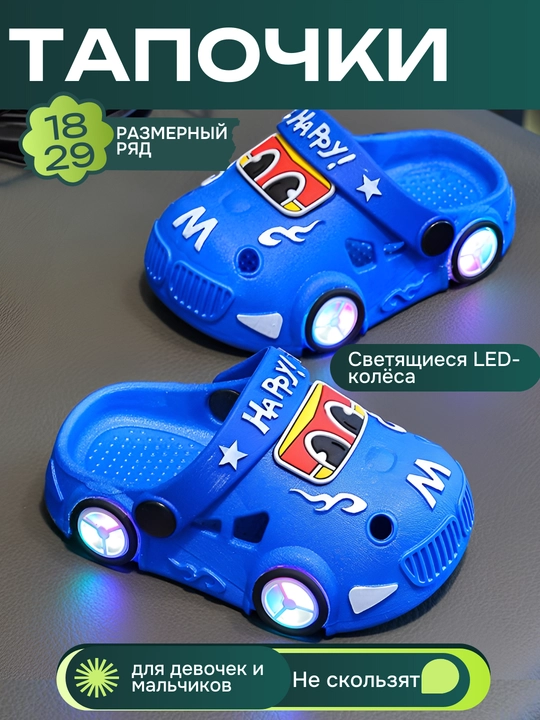 Детские тапочки с подсветкой сабо LED, лёгкие, нескользящие, для мальчиков и девочек 18–29 - 