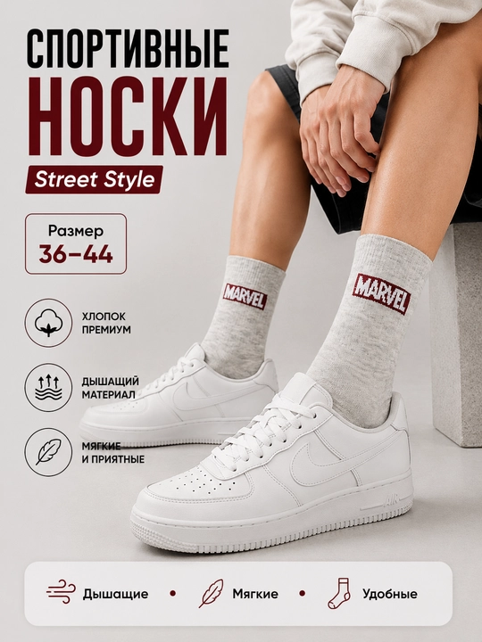 Мужские и женские, спортивные, длинные и высокие носки - 