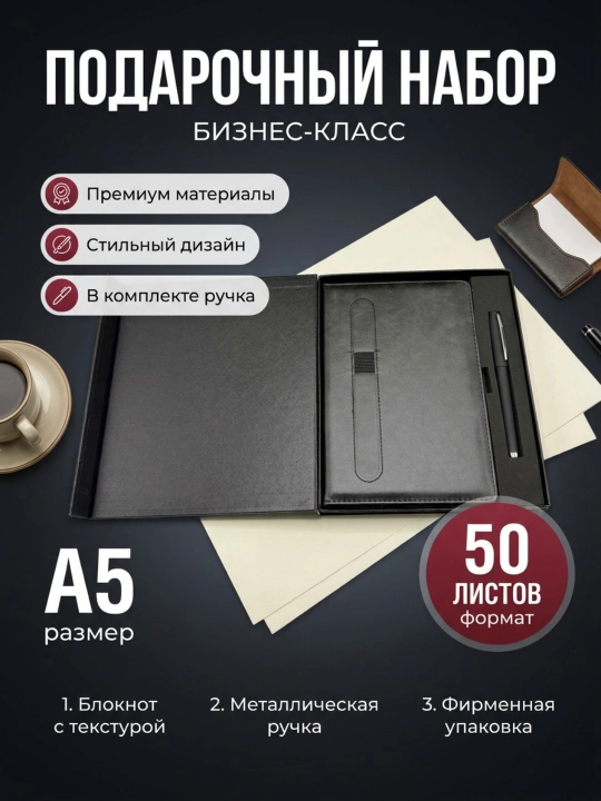 Erkaklar va ayollar uchun sovg'a to'plami, bloknot, ruchka, sovg'a quti - 