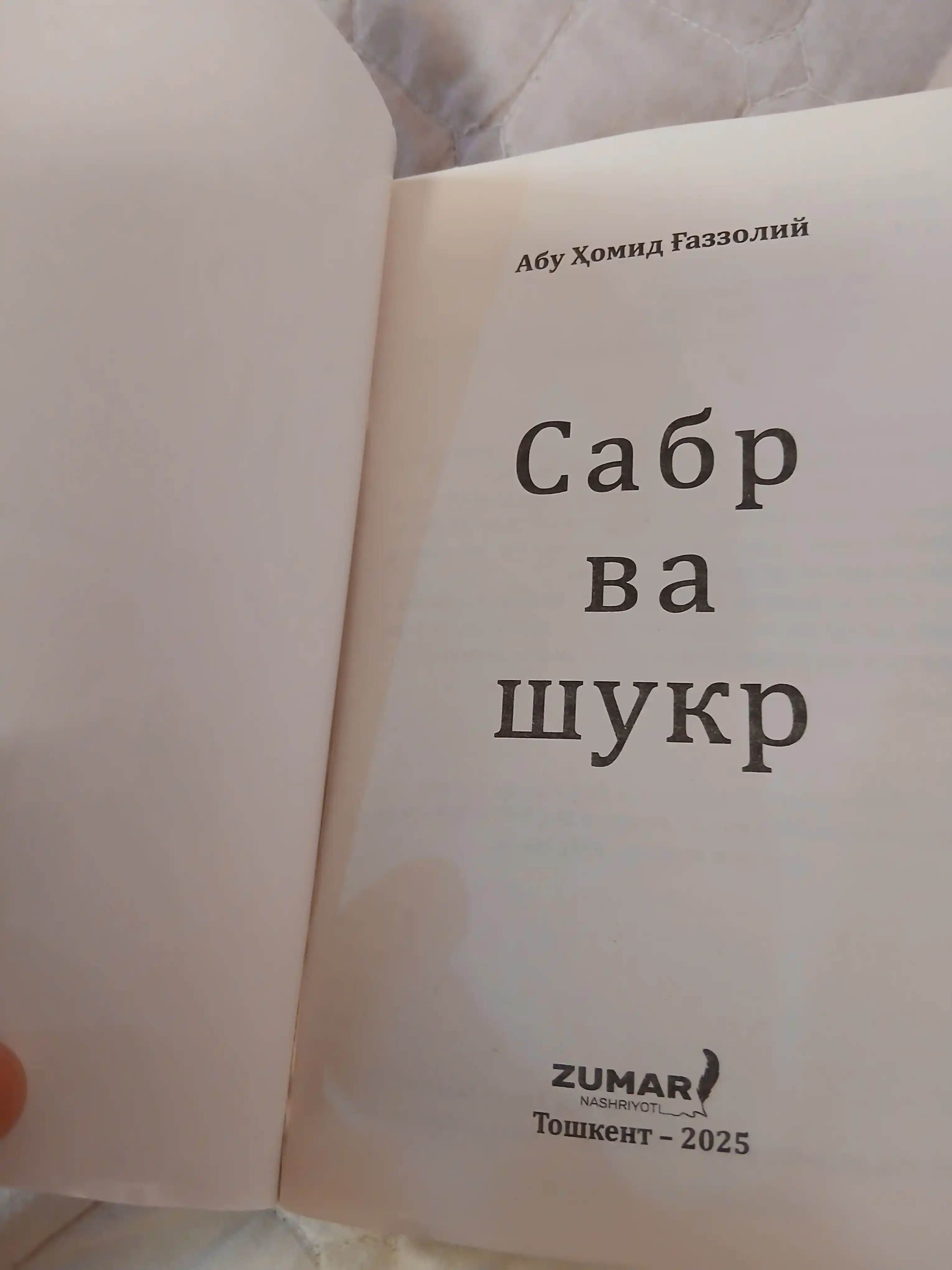 Сабр ва шукр, Абу Ҳомид Ғаззолий