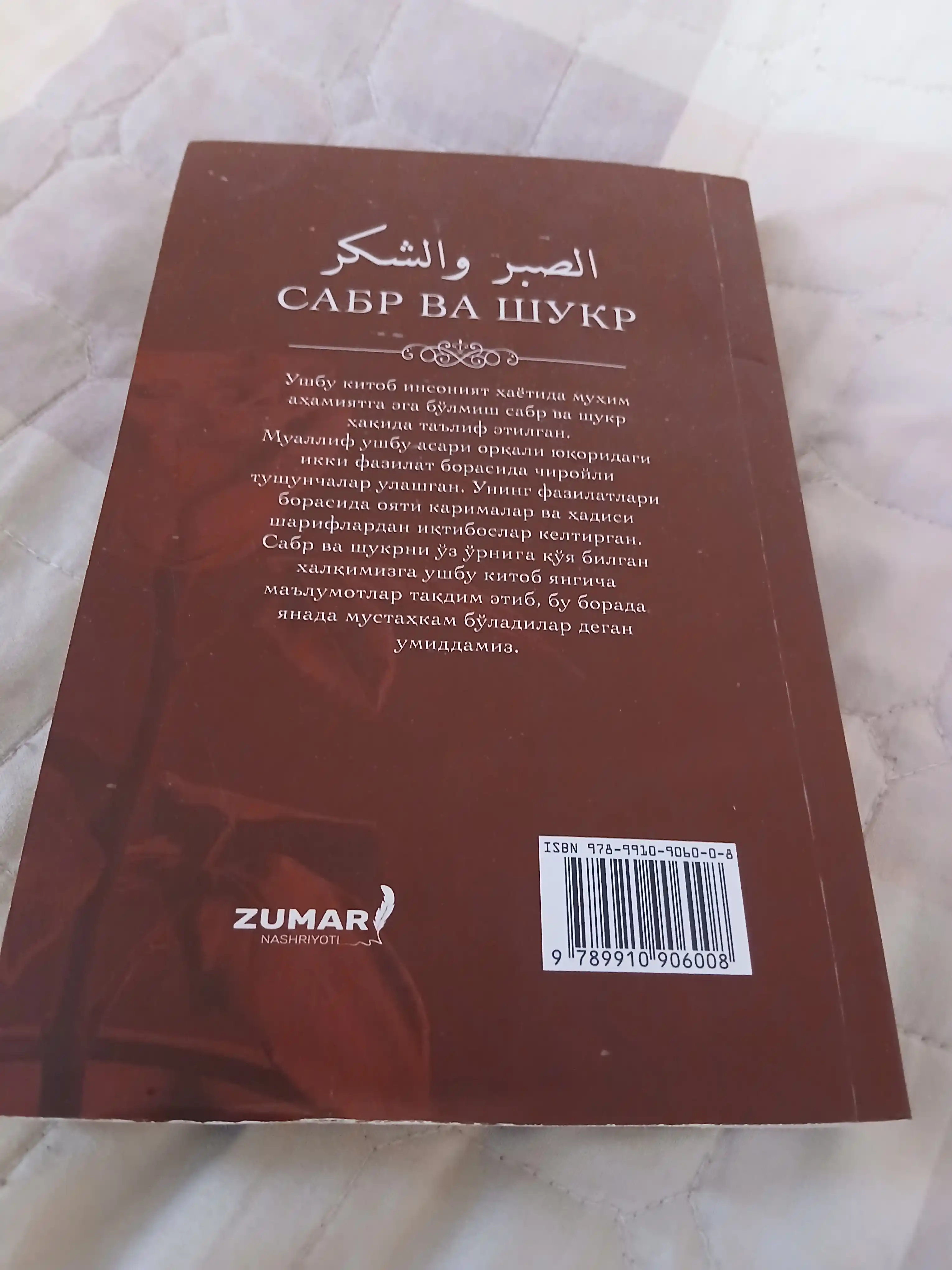 Сабр ва шукр, Абу Ҳомид Ғаззолий