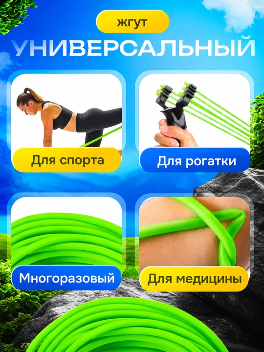 Готовые резинки для рогатки
