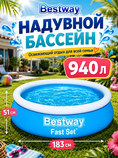 Надувной бассейн Bestway Fast Set, до 3800 литров, для детей и взрослых, прочный ПВХ — PROPOOL-BESTSOL-ГОЛУБ