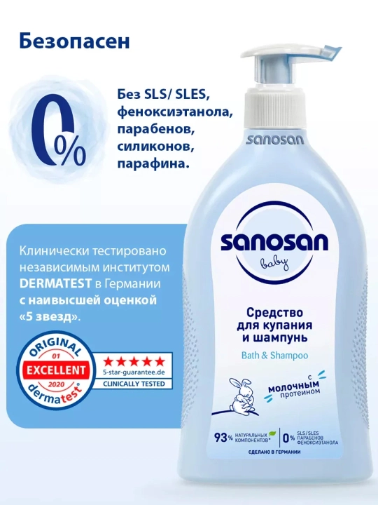 Гель Sanosan Baby для мытья волос и тела питательный 0м+ 200 мл