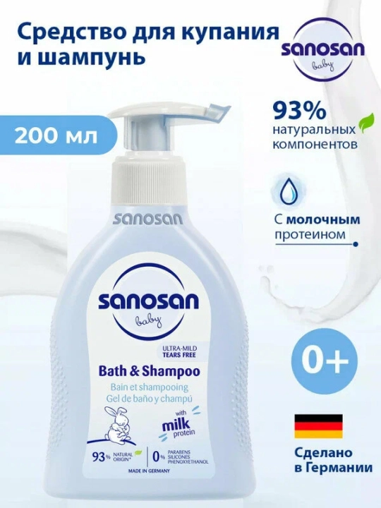Гель Sanosan Baby для мытья волос и тела питательный 0м+ 200 мл - 