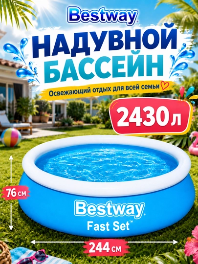 Надувной бассейн Bestway Fast Set, до 3800 литров, для детей и взрослых, прочный ПВХ — PROPOOL-BESTSOL-НГОЛУБ
