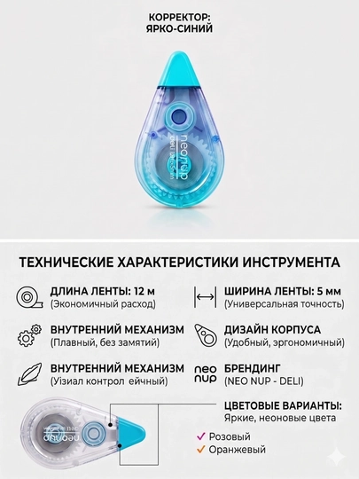 Штрих-лента 5ммх12м EH360B Deli — DELISTO-360BEH-ГОЛУБ