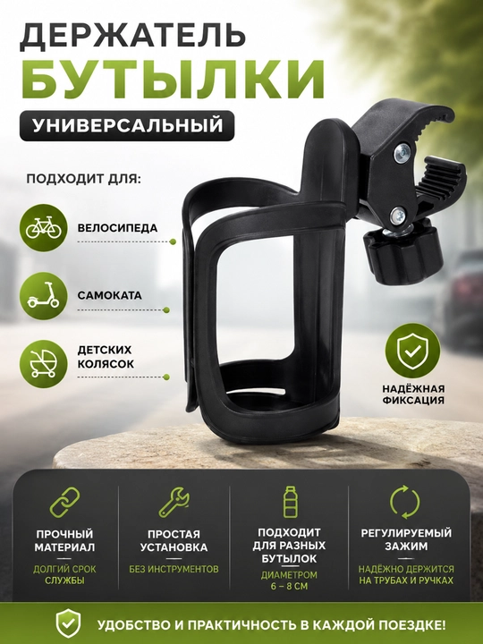 Держатель бутылки, универсальный - 