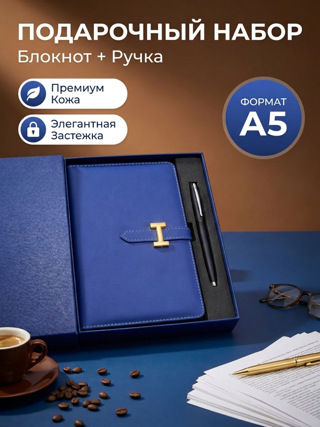 Erkaklar va ayollar uchun sovg'a to'plami, bloknot, ruchka, sovg'a quti - 