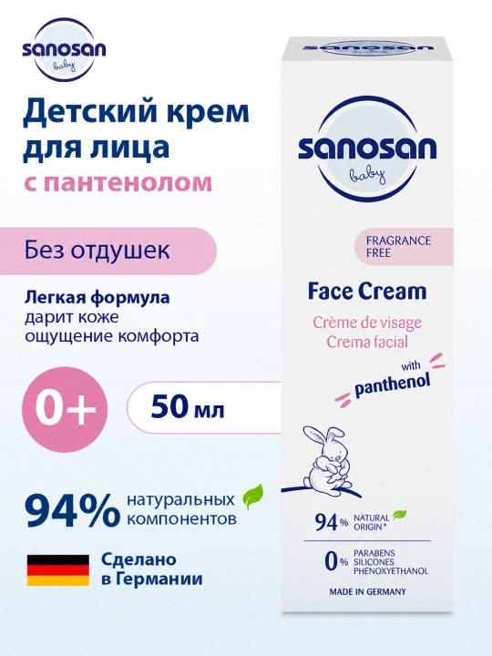 Крем Sanosan Baby для лица питательный 0м+ 50 мл - 