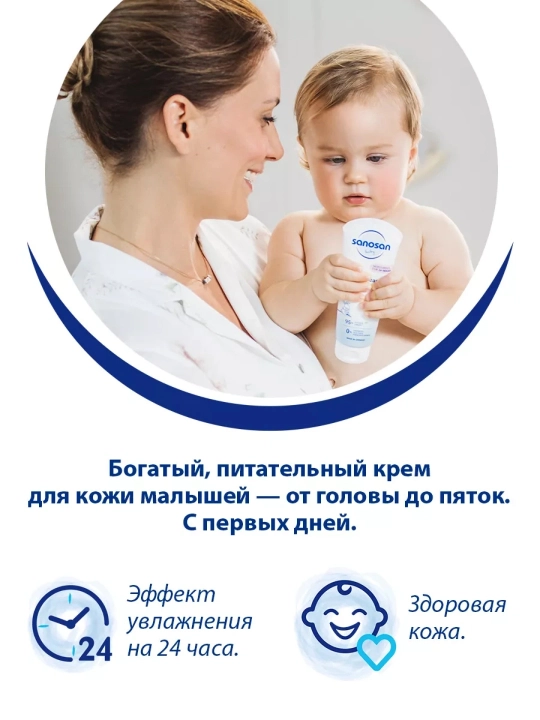 Sanosan Baby yuz uchun oziqlantiruvchi krem 0oy+ 50 ml