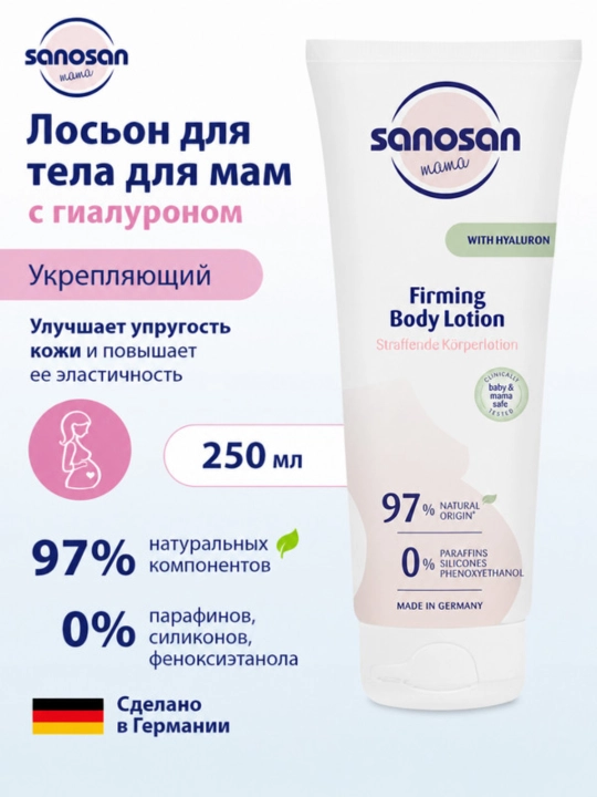 Лосьон Sanosan Mama укрепляющий 250 мл - 