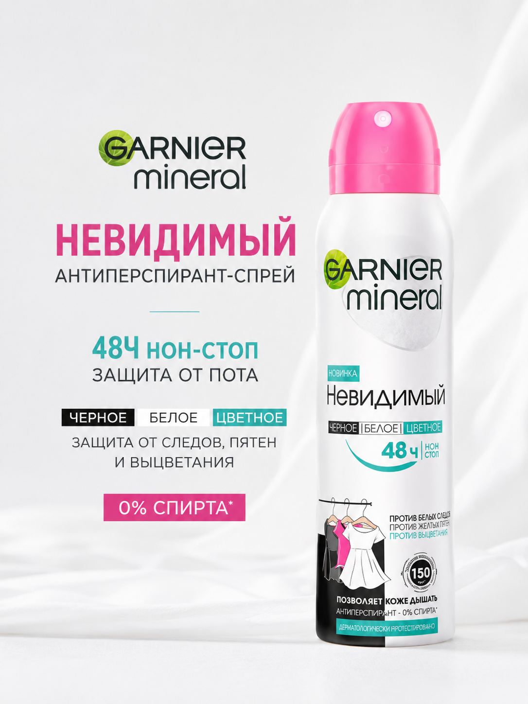 Garnier sprey dezodoranti, ayollar uchun, Aloe, qora, oq, rangli, 150 ml - 