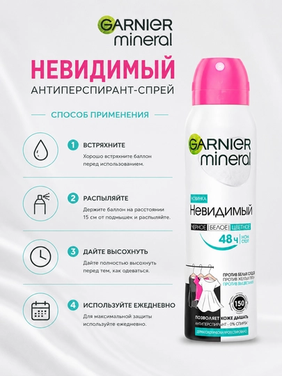 Дезодорант спрей Garnier, женский, Алоэ, Черное, белое, цветное, 150 мл