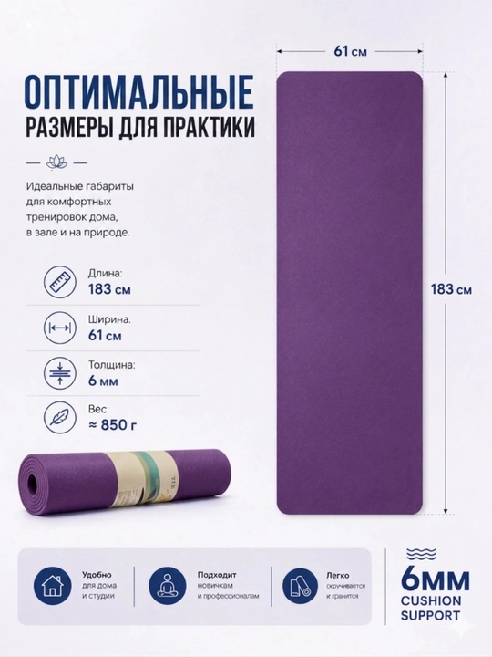 Коврик для йоги и гимнастики, двухслойный, 183 x 61 см, толщина 6 мм - 