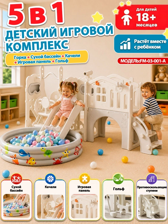 Качели, горка, игровой комплекс детский