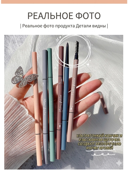 Карандаш для бровей, щеточкой, ультратонкий водостойкий для контура густоты и формы объема