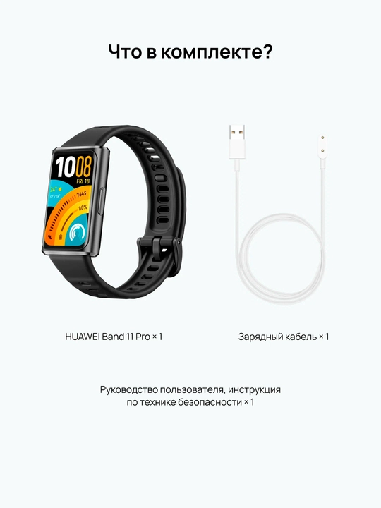 Умные фитнес-часы HUAWEI Band 11 / Pro, экран 1.62" AMOLED, мониторинг пульса