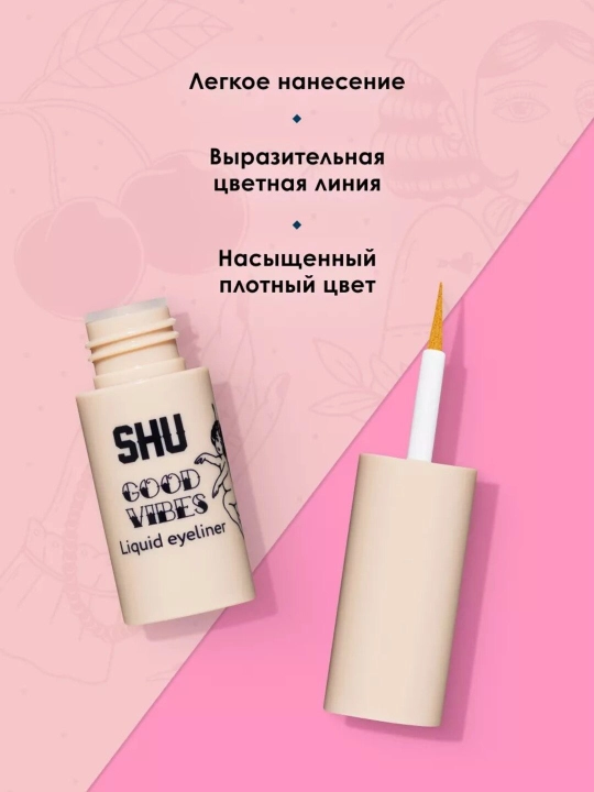 Подводка для глаз жидкая стойкая GOOD VIBES от бренда SHU