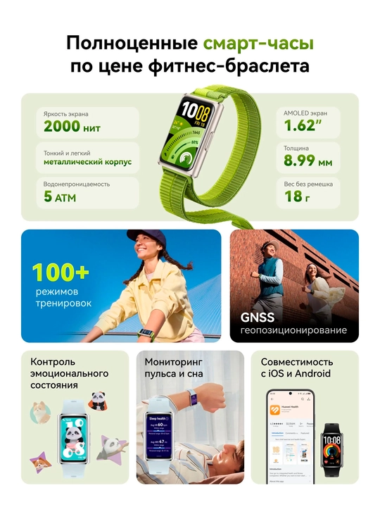 Умные фитнес-часы HUAWEI Band 11 / Pro, экран 1.62" AMOLED, мониторинг пульса