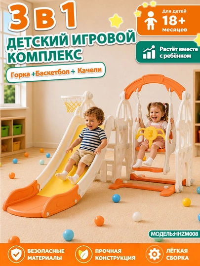 Качели, горка, бассейн, игровой комплекс детский — 1000010-HT3-МЕДН