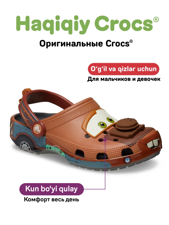 CROCS Cars Mater Classic Clog 209371-0DA/209374-0DA, bolalar uchun