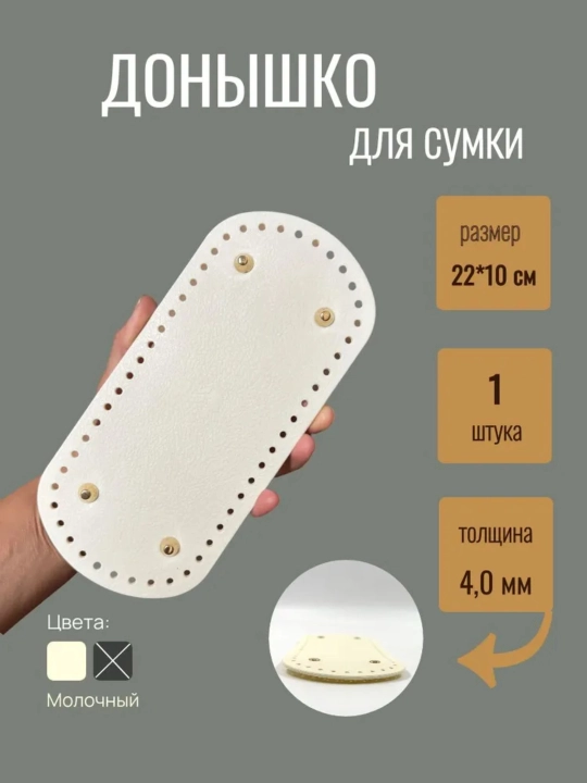 Sumka to‘qish uchun tubi, 10-22 sm - 