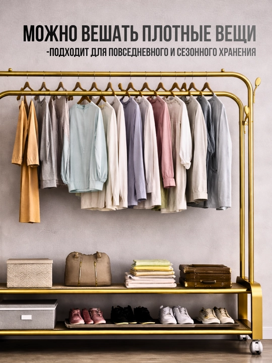 Вешалка напольная для одежды металлическая, обувница, подставка для обуви