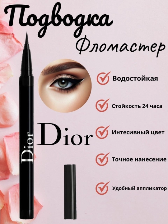 Diorshow On Stage Liner подводка-фломастер для глаз, водостойкая стойкая черная eyeliner - 