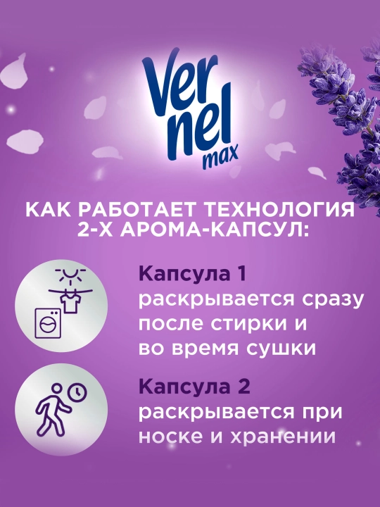 Кондиционер для белья Vernel Max Свежесть лаванды, концентрат 960 мл
