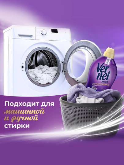 Кондиционер для белья Vernel Max Свежесть лаванды, концентрат 960 мл