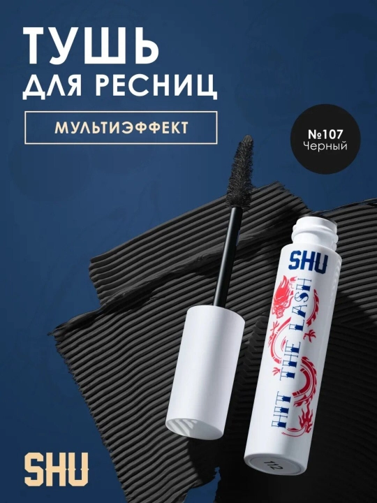 Тушь мульти эффект HIT THE LASH от SHU - 