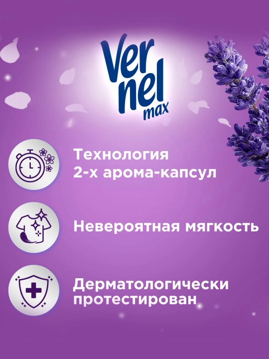 Кондиционер для белья Vernel Max Свежесть лаванды, концентрат 960 мл