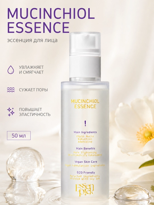 Эссенция для лица Essenpick Mucinchiol, 100 мл