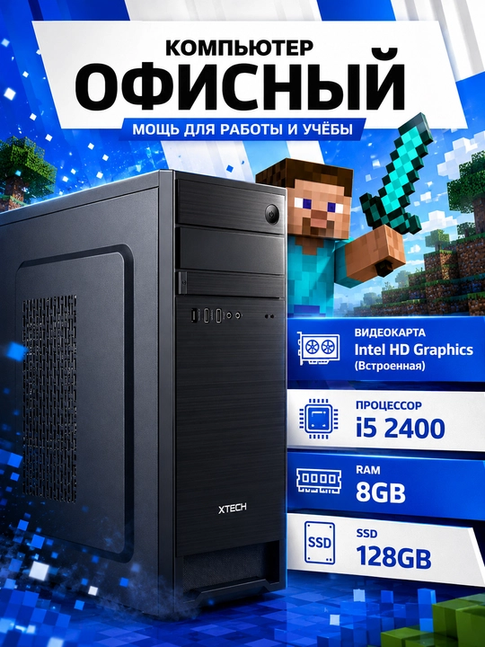 Kuchli ofis kompyuteri (tizim bloki) Intel Core i5 / RAM 8GB Windows 10 Pro + Office - 
