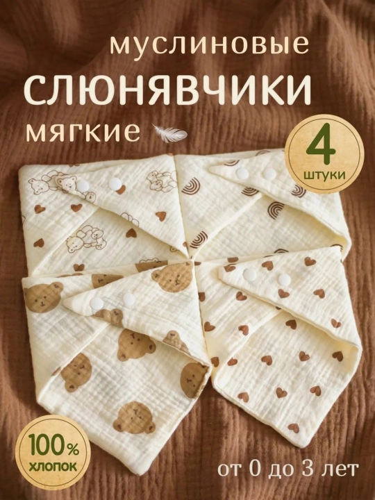 Ro'molchalar, muslin salfetkalar, ko'p marta ishlatiladigan salfetkalar